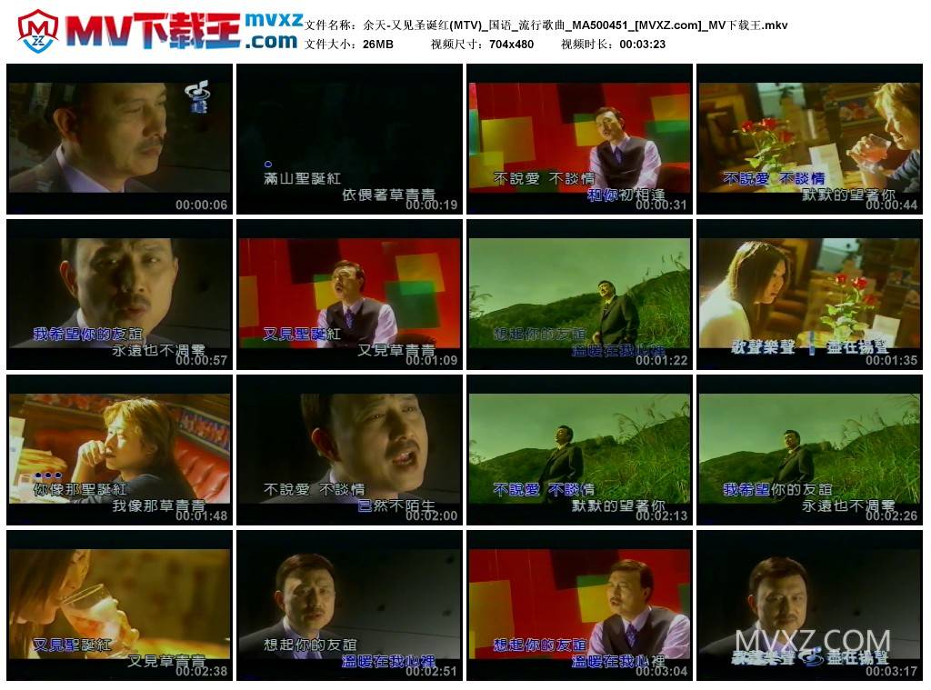 余天-又见圣诞红(MTV)_国语_流行歌曲_MA500451